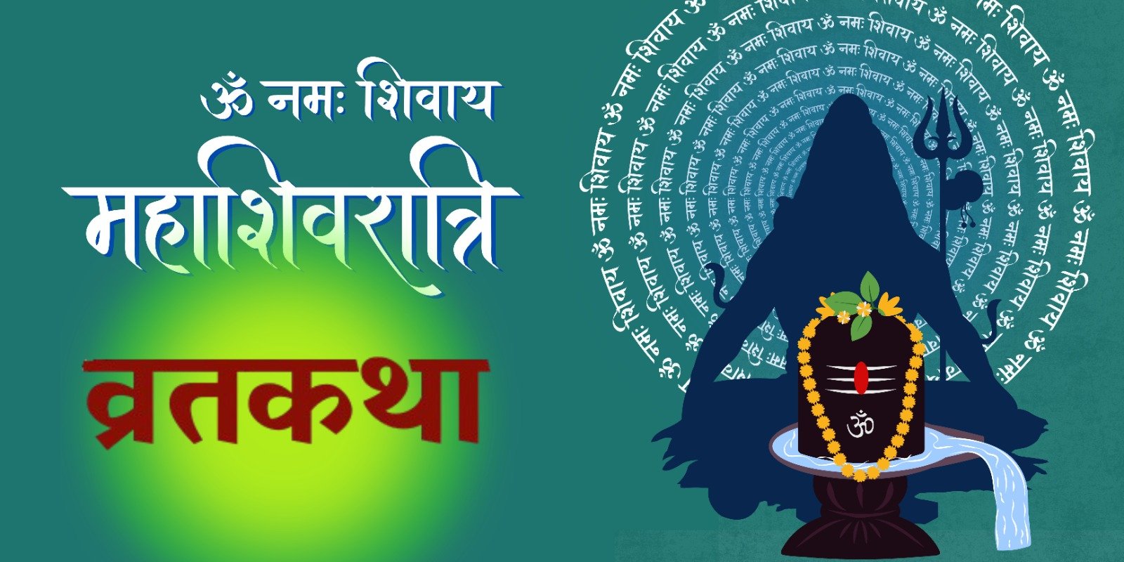 shiv ji