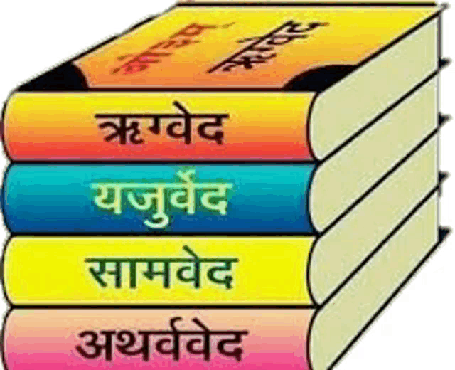 वेद