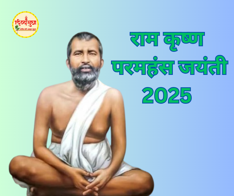 राम कृष्ण परमहंस