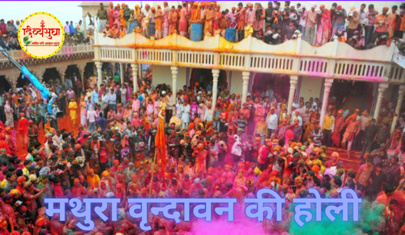 Mathura Vrindavan Holi 2025