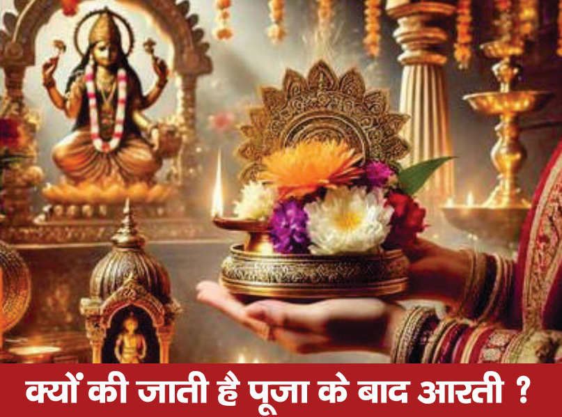 aarti