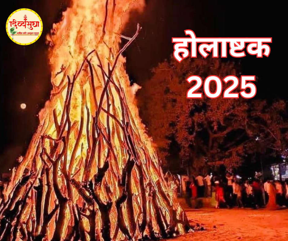 Holashtak 2025