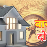 vastu dosh