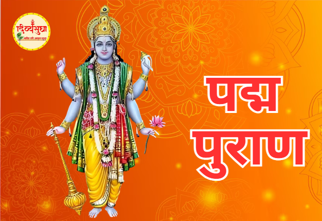पद्म पुराण