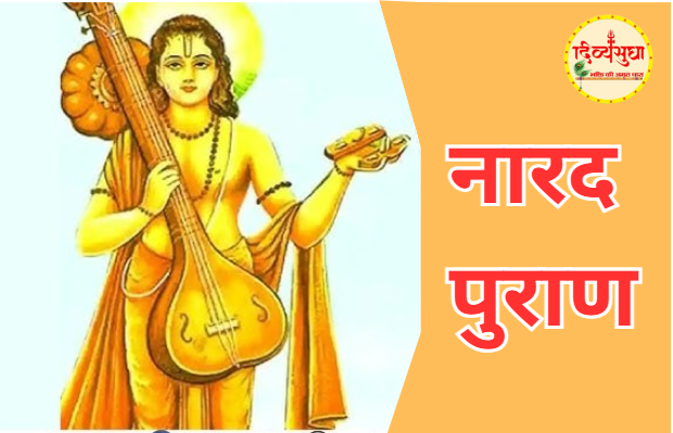 नारद पुराण