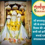 माँ बगलामुखी