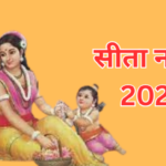 sita navmi