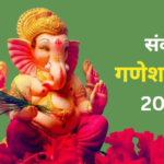 ganesh chturthi