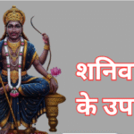 shanidev
