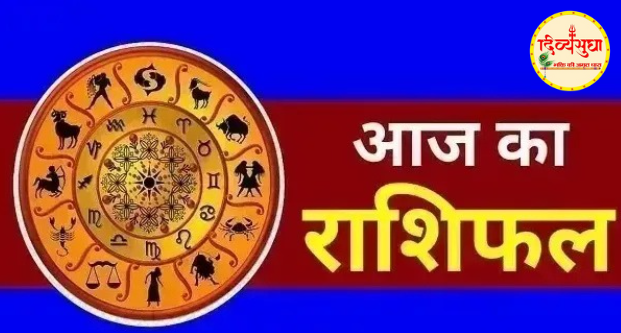 5 जून 2025 राशिफल : जानिए प्रदोष व्रत के अवसर पर आपका दिन कैसा रहेगा