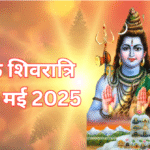 masik shivratri