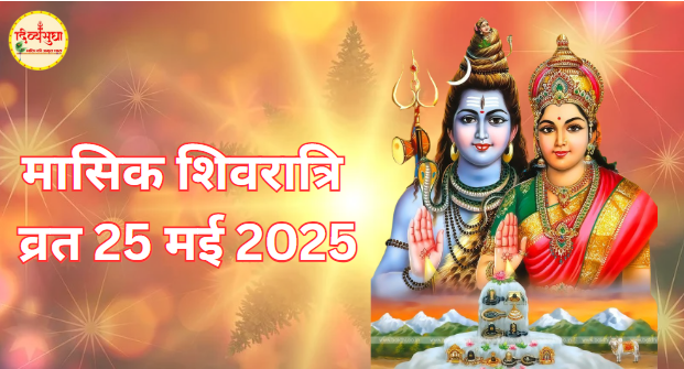 masik shivratri