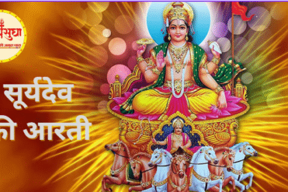 suryadev