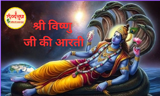 vishnu ji