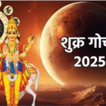 shukra gochar
