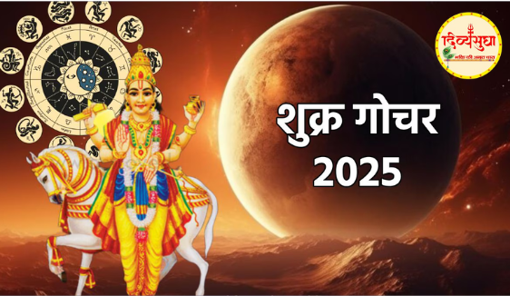shukra gochar