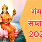 ganga saptmi