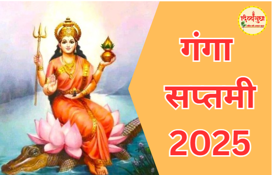 ganga saptmi