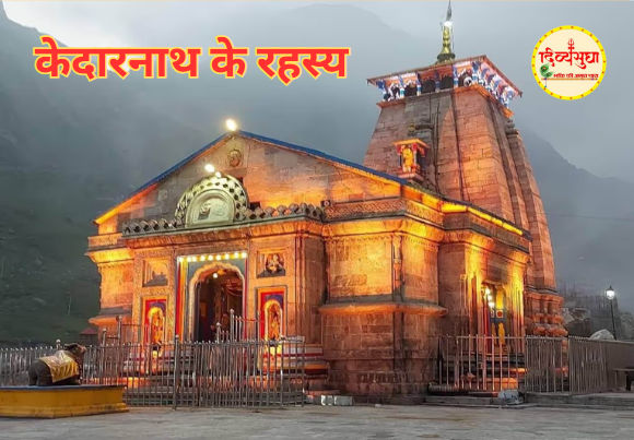 kedar nath ke rahsy