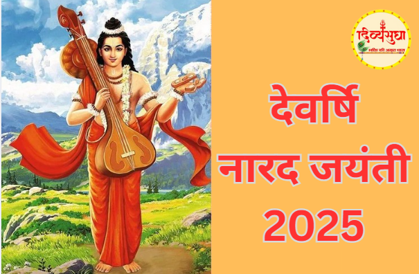 narad jayanti