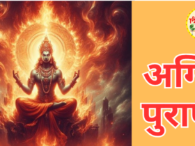 अग्नि पुराण