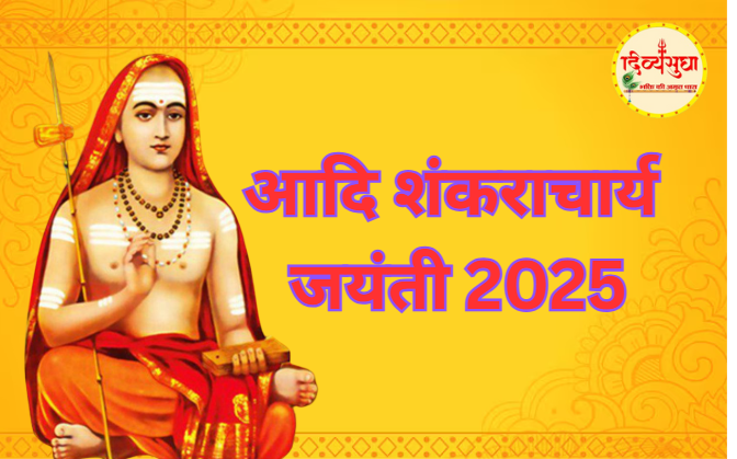 आदि शंकराचार्य जयंती 2025