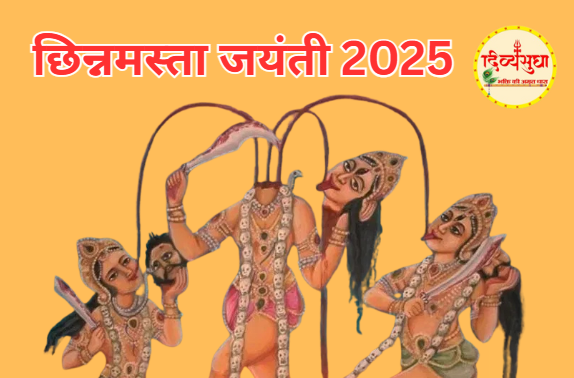 छिन्नमस्ता जयंती