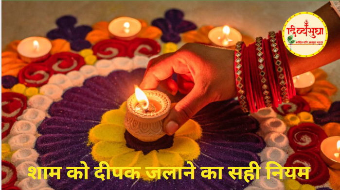 दीपक जलाने के