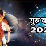 कर्क राशि में वक्री हो रहे बृहस्पति से राशियों पर असर