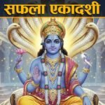 सफला एकादशी व्रत में भगवान विष्णु की पूजा और विष्णु सहस्रनाम पाठ करते श्रद्धालु