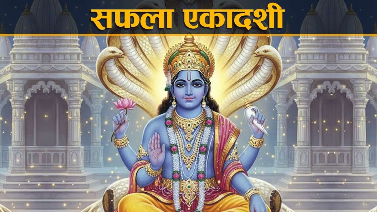 सफला एकादशी व्रत में भगवान विष्णु की पूजा और विष्णु सहस्रनाम पाठ करते श्रद्धालु