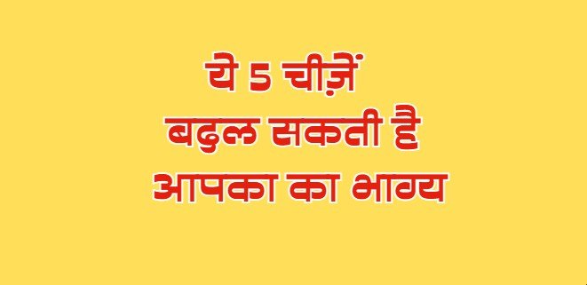 घर में सुख-समृद्धि बढ़ाने वाले वास्तु उपाय – सकारात्मक ऊर्जा और समृद्धि