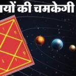 13 दिसंबर 2025 टैरो राशिफल – पांच राशियों के लिए सफलता और भाग्य का विशेष दिन, शनि देव की कृपा और शुभ योग का प्रभाव