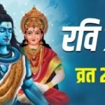 रवि प्रदोष व्रत 2025 के दिन भगवान शिव का पूजन करते भक्त