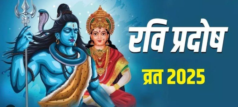 रवि प्रदोष व्रत 2025 के दिन भगवान शिव का पूजन करते भक्त