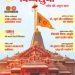 दिव्यसुधा दिसंबर अंक 2025 का कवर पेज – आध्यात्मिक लेख और धार्मिक रहस्यों से भरपूर विशेष संस्करण