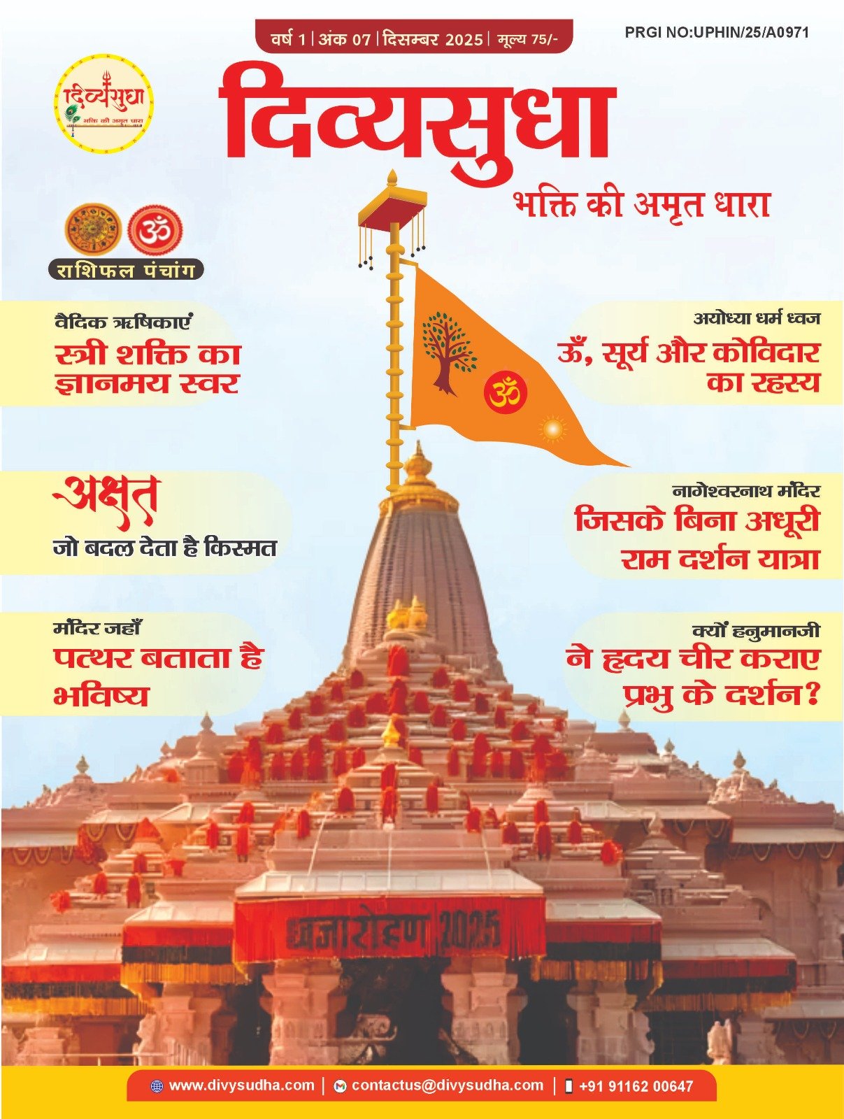 दिव्यसुधा दिसंबर अंक 2025 का कवर पेज – आध्यात्मिक लेख और धार्मिक रहस्यों से भरपूर विशेष संस्करण