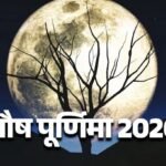 पौष पूर्णिमा 2026 पर गंगा स्नान और दान करते श्रद्धालु