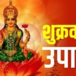 शुक्रवार विशेष माता लक्ष्मी पूजा करते हुए महिलाएं, घर में दीपक जलाकर समृद्धि की कामना