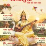 दिव्यसुधा जनवरी अंक 2026 – माघ मास, कल्पवास, माघ मेला और सनातन आध्यात्मिक परंपरा