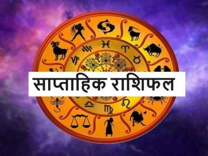 साप्ताहिक राशिफल 12 राशियां ग्रह-नक्षत्र भविष्यफल