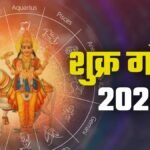 शुक्र ग्रह श्रवण नक्षत्र पद परिवर्तन 2026 में चार राशियों पर शुभ प्रभाव दर्शाता ज्योतिष चित्र