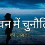 जीवन की चुनौतियों का सामना करते हुए ध्यान करता व्यक्ति