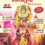 दिव्यसुधा मैगज़ीन