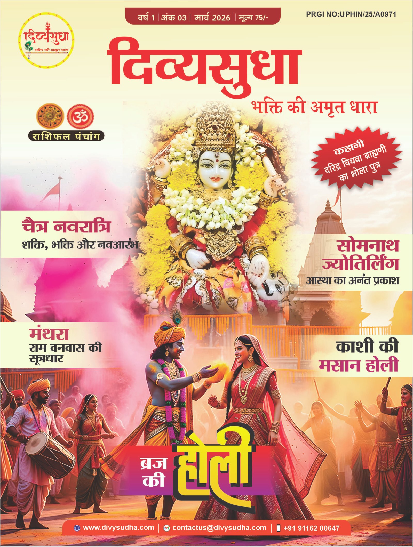 दिव्यसुधा मैगज़ीन