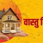 घर में सुख-समृद्धि और सकारात्मक ऊर्जा के लिए फेंगशुई टिप्स का चित्र