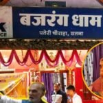 सतना पन्ना रोड पर स्थित बजरंग धाम पतेरी मोड़ में बजरंगबली की प्रतिमा और भजन कीर्तन का दृश्य