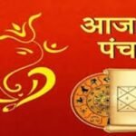 आज का पंचांग शुक्रवार शुक्ल तृतीया फाल्गुन मास संवत 2082, शुभ मुहूर्त और राहुकाल जानकारी