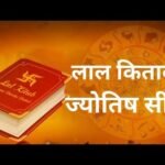 लाल किताब और इन्द्रजाल से जुड़ी ज्योतिष और तांत्रिक विद्या का अध्ययन।