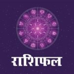 21 फरवरी 2026 का राशिफल सभी 12 राशियों के लिए दैनिक आध्यात्मिक भविष्यफल